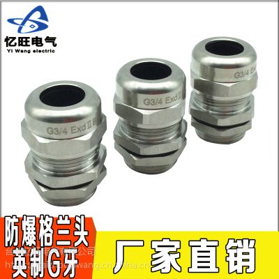 供应不锈钢304防爆格兰头g3/4防水电缆接头6分填料函