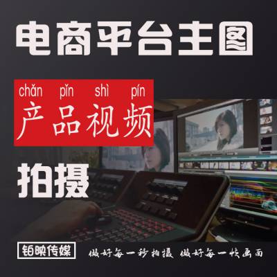 如何制作视频宣传产品 5_264_1998680_750_750.jpg