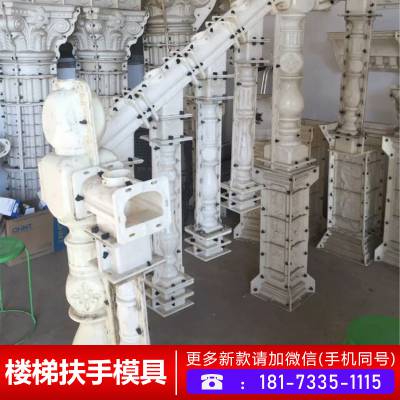 预制楼梯模具_楼梯模具厂_水泥楼梯扶手现浇模具