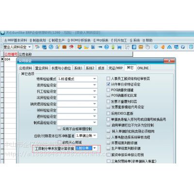 中山市erp软件 中小企业生产管理天思系统