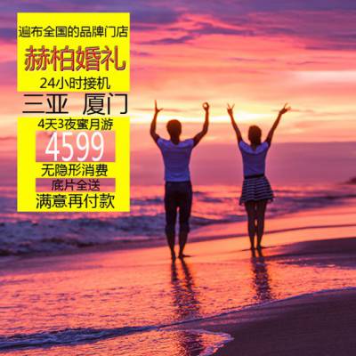 芜湖婚纱摄影旅拍推荐厦门婚纱摄影排行榜前十