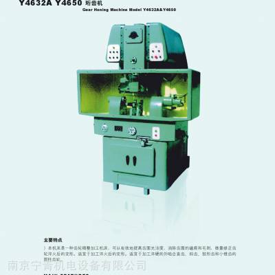 南京二机珩齿机