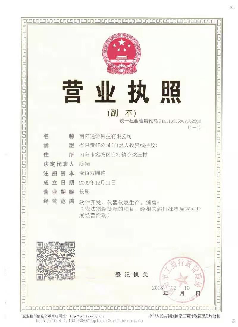 南阳注册科技公司地址
